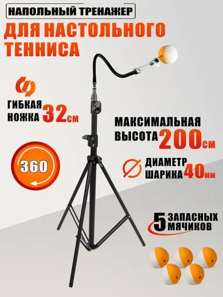 Тренажер для настольного тенниса, пинг понга, 5 мячиков