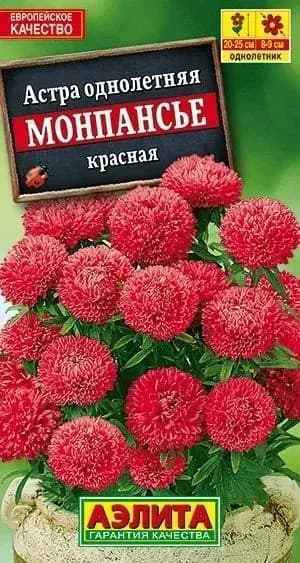 Астра однолетняя "Монпансье красная" семена цветов Аэлита для дома, сада и огорода, 0,2 гр
