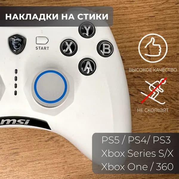 Накладки на стики для геймпада / Бело-синие / xbox, ps4, ps5