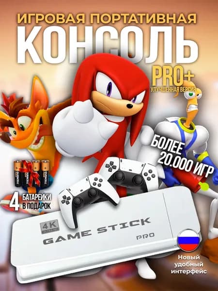 Консоль игровая приставка для телевизора Game Stick M15 с играми Sega, Nintendo, Плейстейшн, PS1 (8-16-32 бит)