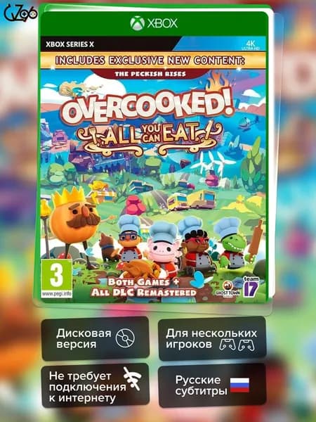 Игра Overcooked! All You Can Eat (Xbox Series) Русские Субтитры