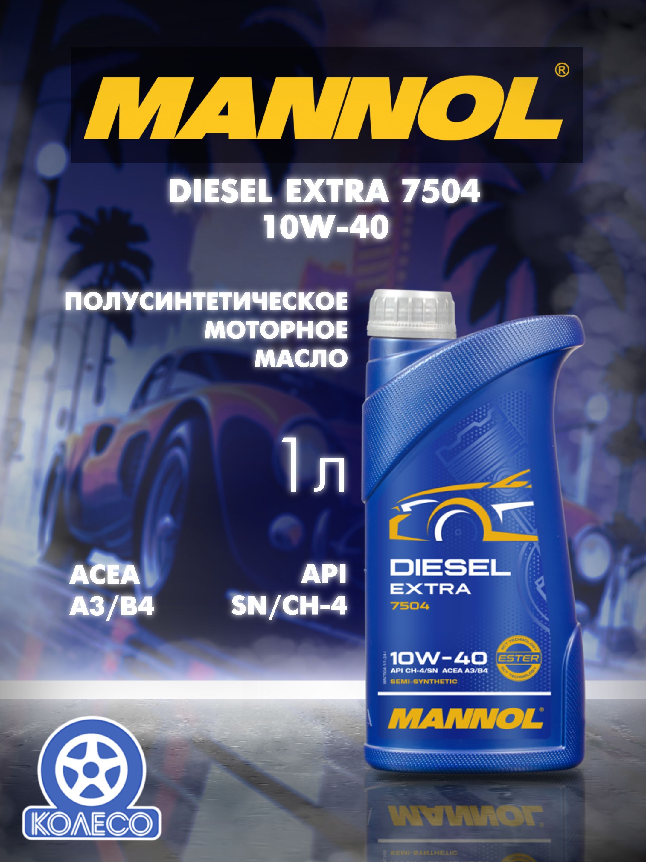 MANNOL MANNOL DIESEL EXTRA 10W-40 Масло моторное, Полусинтетическое, 1 л