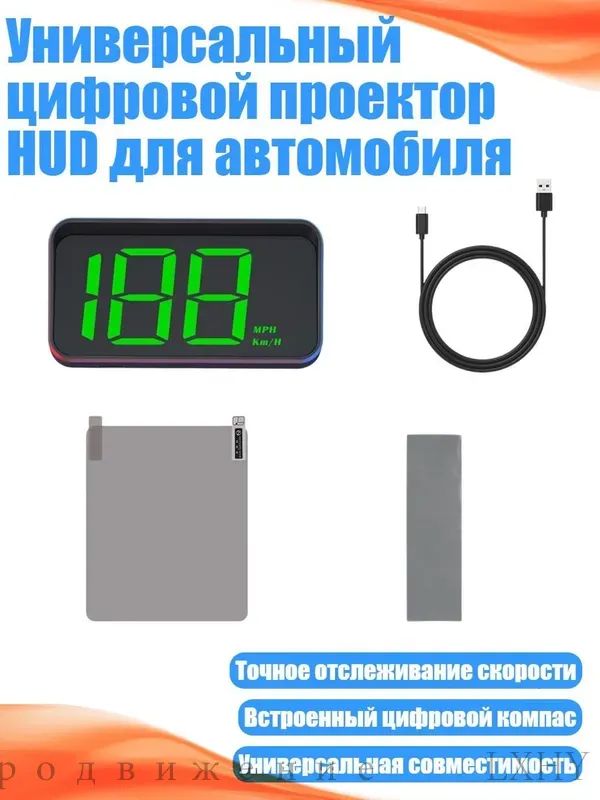 Проектор на лобовое стекло арт. 9CA800405-GN_YY4