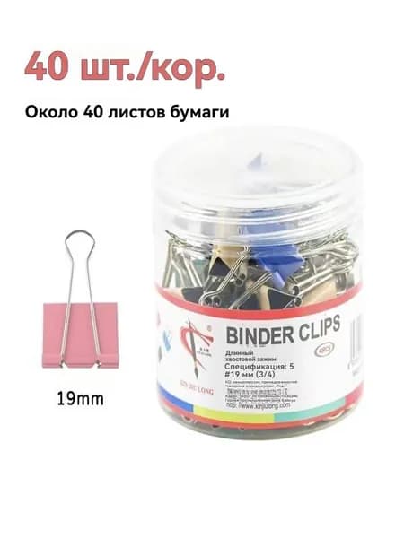 Зажим для бумаги 19 мм, 1 шт.