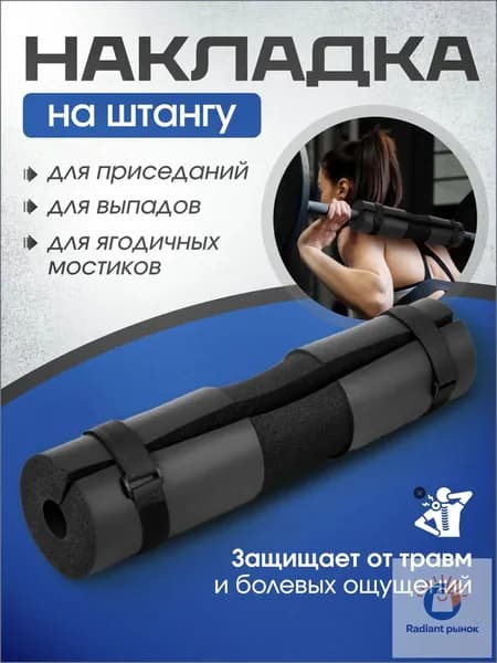 Накладка на гриф