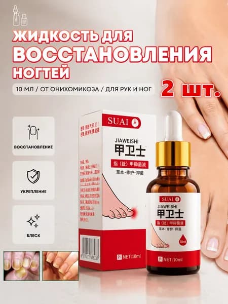 2 шт.Средство от грибка ногтей на ногах, руках, с УФ лампой для лечения грибка и онихолизиса, ONE MOMENT