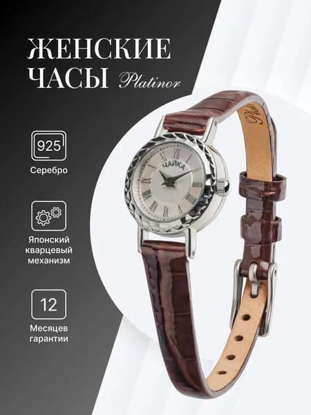 Platinor, Часы наручные серебряные женские "Злата" 44100.318