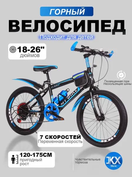 Велосипед Горный, Детский велосипед--