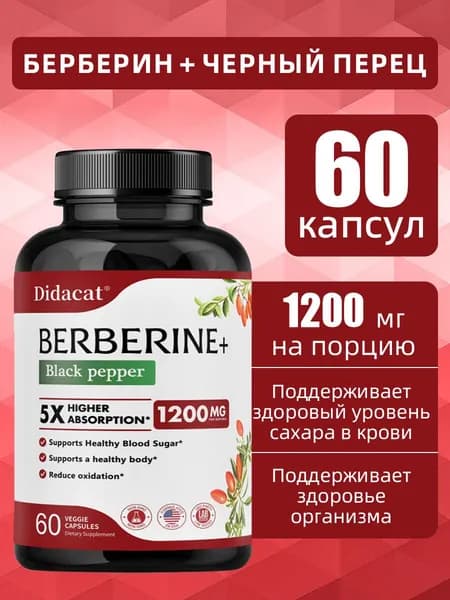 Добавка с берберином, укрепляет иммунную систему и способствует обмену веществ, 60/120 капсул.