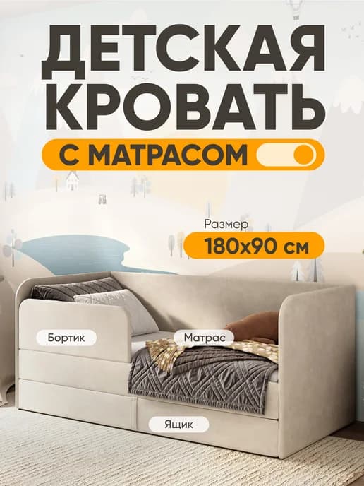 Детская кровать Lucky 180х90 см в комплекте с матрасом