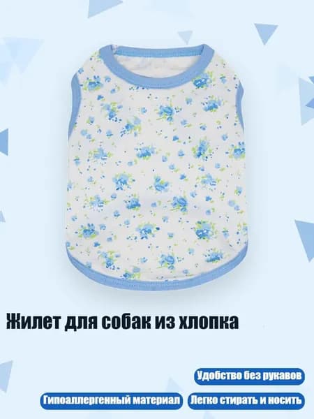 Жилет для собак из хлопка, - XL - Синий цветок
