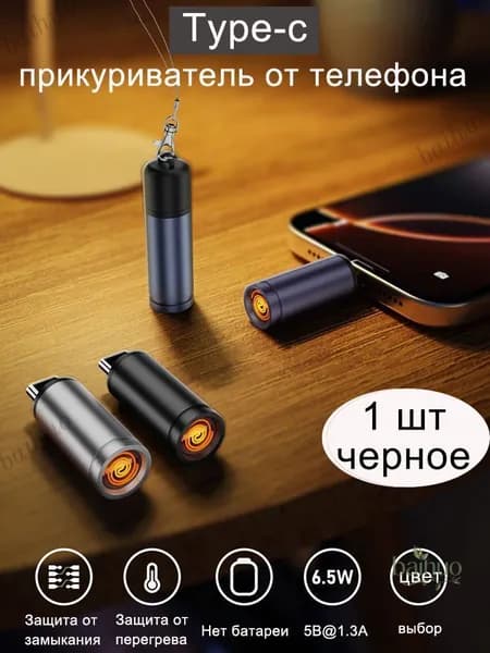 Скидка от 2 едМини-сигарета Type-C для зажигалки без встроенного аккумулятора, беспламенная, ветрозащитная, мужской подарок, пепельница,5V1.3A, черное, 1 шт