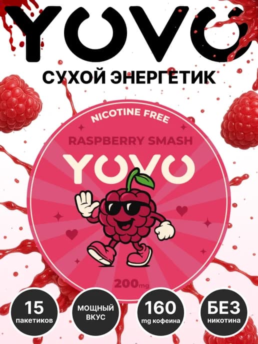 Кофеиновые паучи, вкус малина