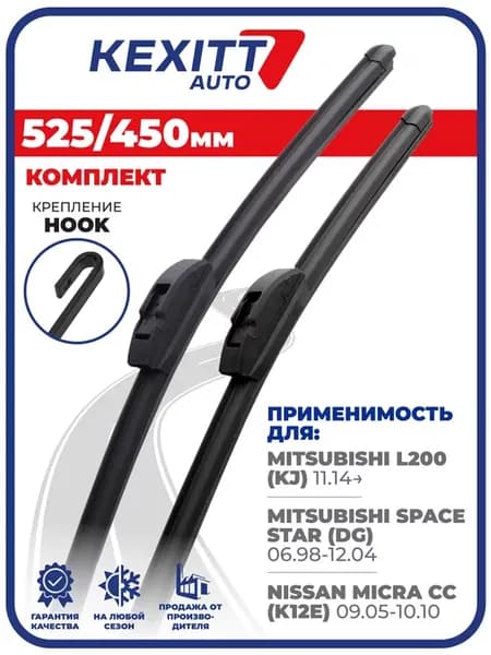525 450мм Бескаркасные щетки стеклоочистителя