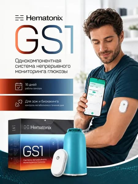 Система непрерывного мониторинга глюкозы Hematonix GS1, модель GS1Sb (Гематоникс)