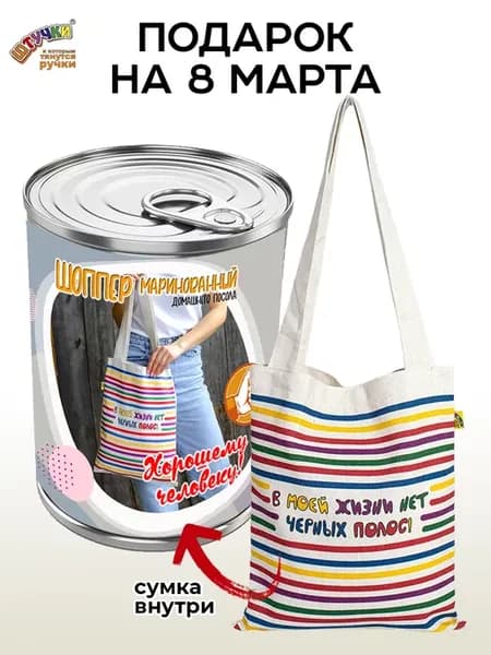 Сумка шоппер подарок женщине