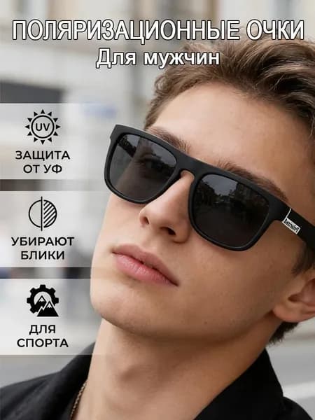 Очки солнцезащитные