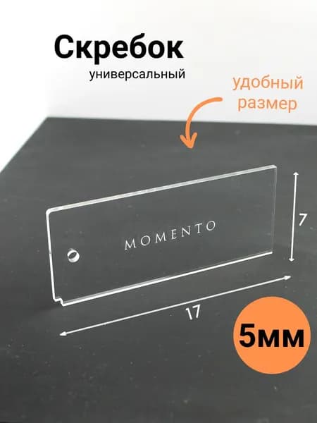 Скребок из оргстекла большой 5 мм, для лыж и сноубордов для очистки от снега, наледи, парафина