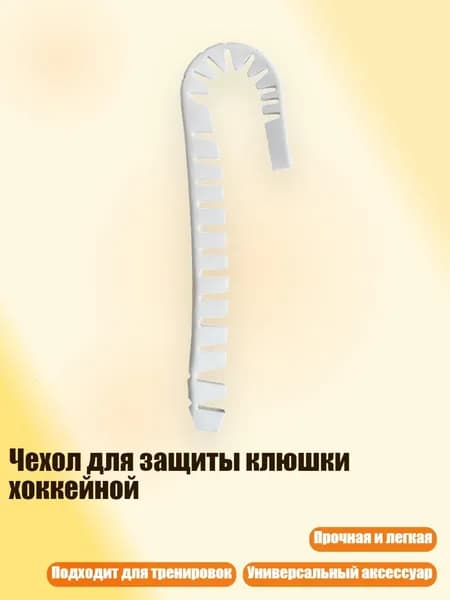 Набор для игры в хоккей