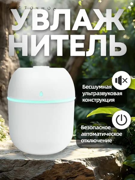 Увлажнитель воздуха Humidifier, белый