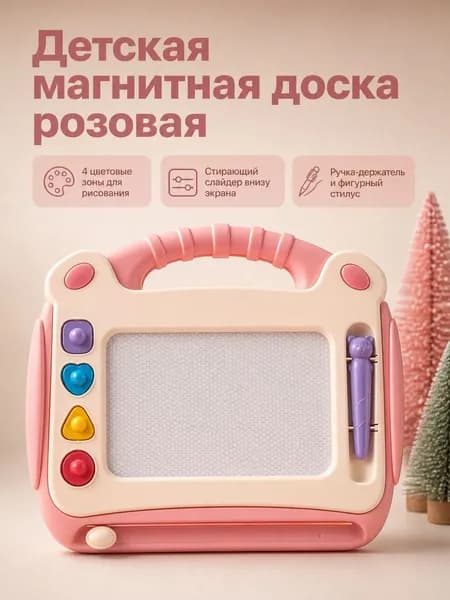 Детская магнитная доска с четырьмя цветами и стирающимся слайдером