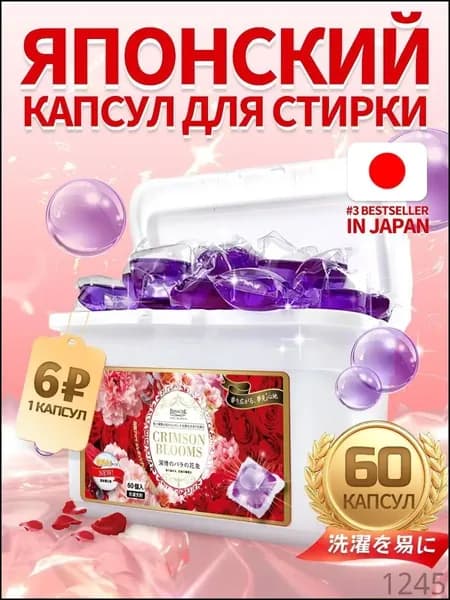 Капсулы для стирки