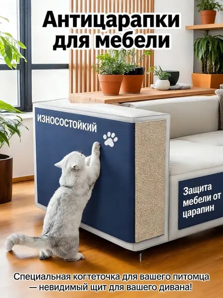 Коврик-антицарапка - Самоклеящаяся основа для защиты мебели от кошачьих когтей