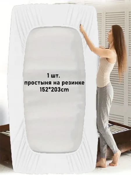 Наматрасник 152x203х30 см с резинкой по периметру