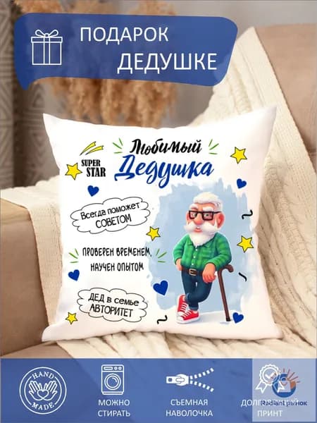 Подушка декоративная 35x35 см