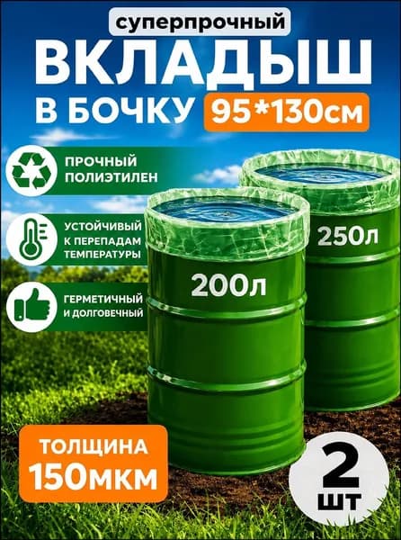 Гри-вкладыш для бочки Полиэтилен