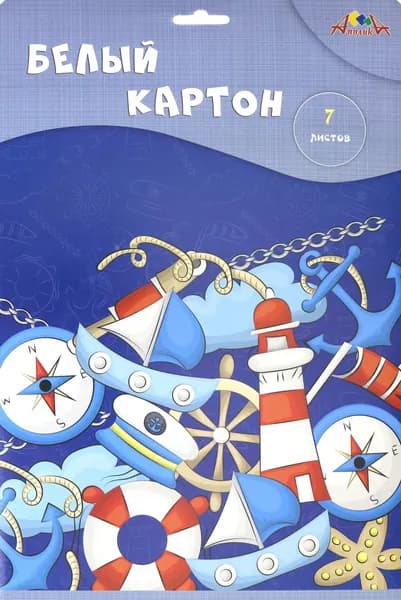 Картон белый (7 листов), По морям (С0261-17)