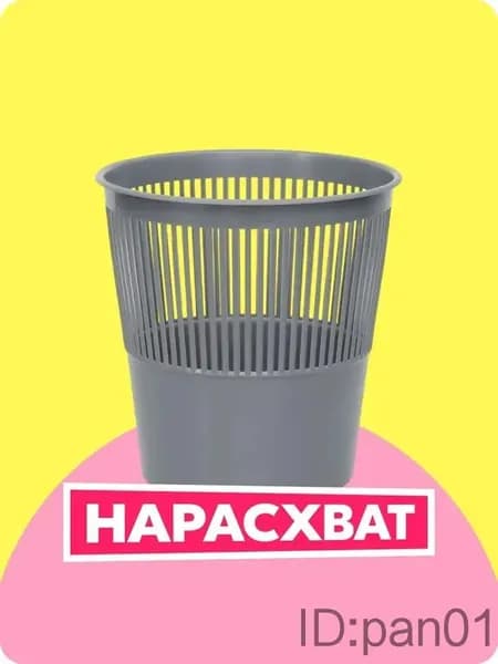 Корзина для бумаг, 9 л