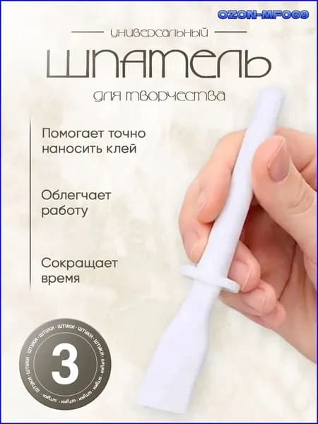 Шпатель гибкий для кожевенной химии, аппликатор для нанесения клея, 3 шт
