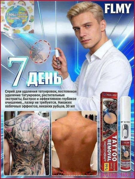 Новинка!Спрей для удаления татуировок, постоянное удаление растительные экстракты, быстрая и эффективная глубокая очистка, лазер не требуется, Никаких побочных эффектов, рубцов, 30 мл