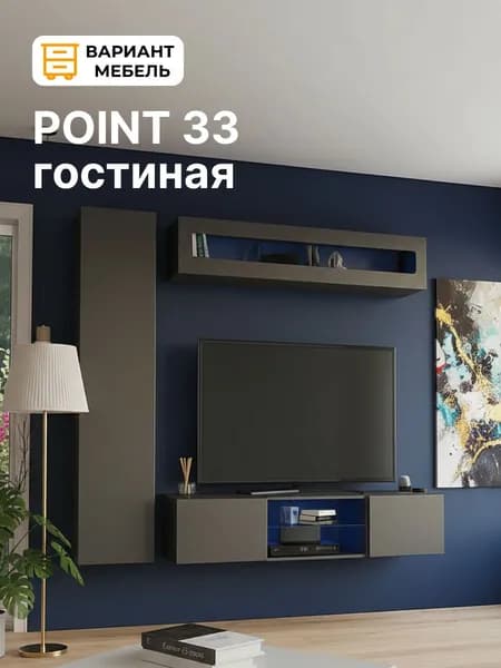 Стенка в гостиную №33 Поинт Серый графит