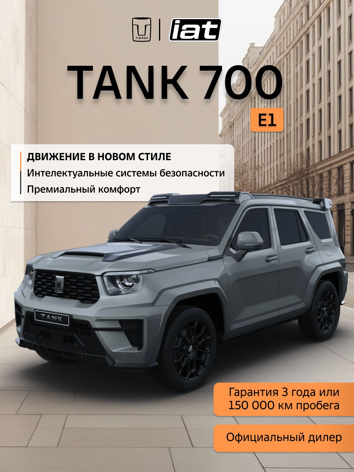 Автомобиль новый Tank 700 3.0 гибрид Автомат (AT) 517 л.с. полный привод (4WD) Е1 2025 Серый ( салон Белый )