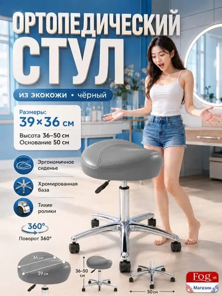 FOG Ортопедический стул, Искусственная кожа, Серый