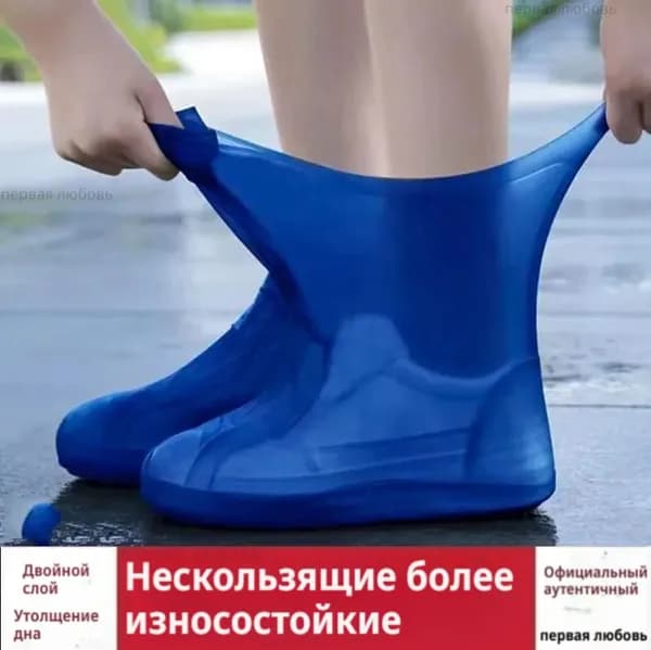 Чехлы-дождевики на обувь 1 шт