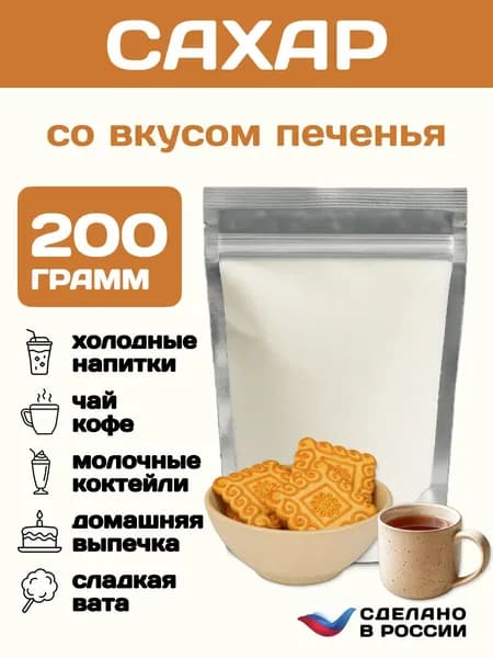 Сахар Песок 200,4г. 1шт.