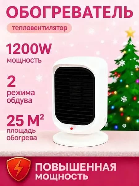 Обогреватель для дома тепловентилятор напольный