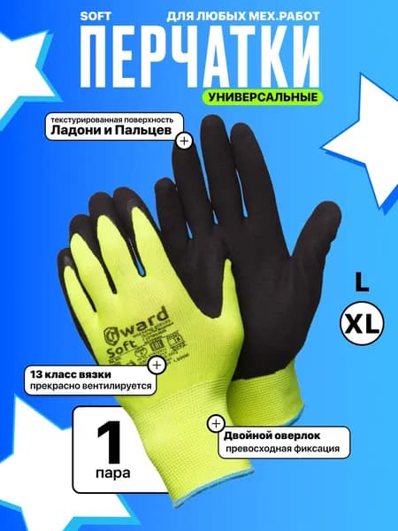 Gward Soft Перчатки Хозяйственные со Вспененным Латексом, размер 10(XL), 1 пара