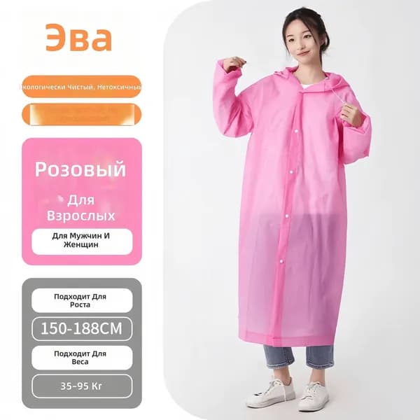 Дождевик