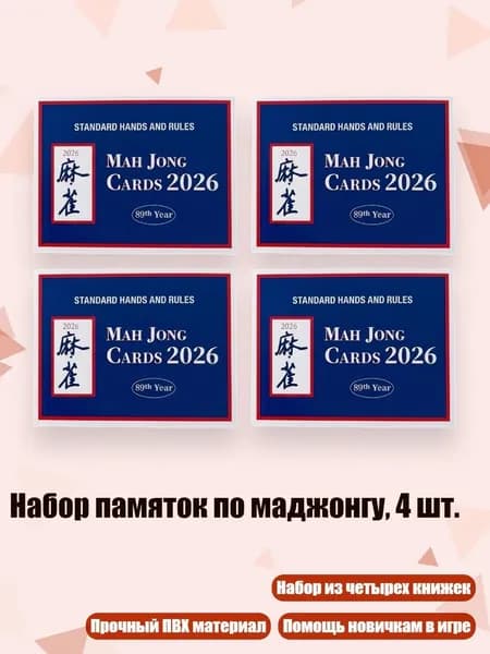Набор памяток по маджонгу, 4 шт., Синий