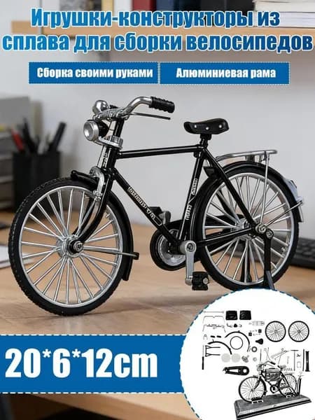 Сборные модели велосипедов, игрушечные велосипеды