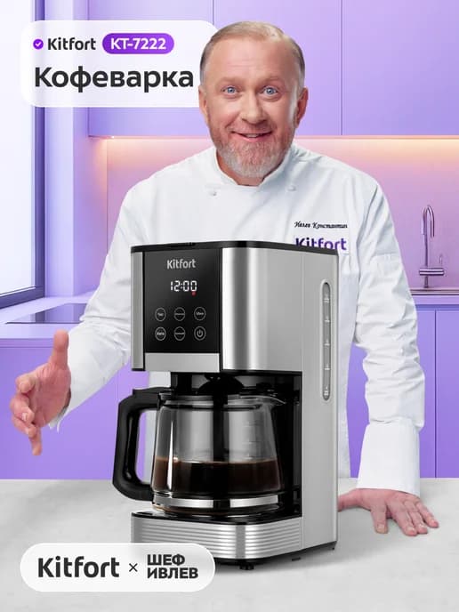 Кофеварка электрическая капельная 1000 Вт КТ-7222