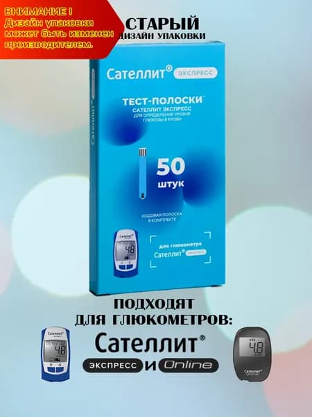 Тест-полоски Сателлит Экспресс Онлайн, №50