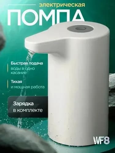 Кулер для воды EAV Помпа Белый 2