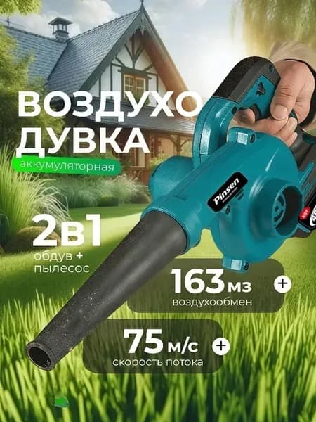 Воздуходувка аккумуляторная мощная с 2 АКБ