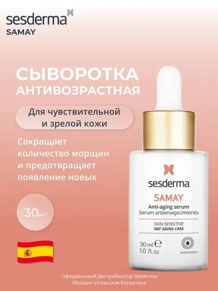 SAMAY Омолаживающая сыворотка