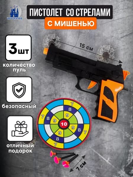 Пистолет детский со стрелами на присосках и мишенью ИГРОГРАД